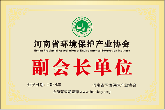 洛陽(yáng)永潔榮獲河南環(huán)保協(xié)會(huì )副會(huì )長(cháng)單位